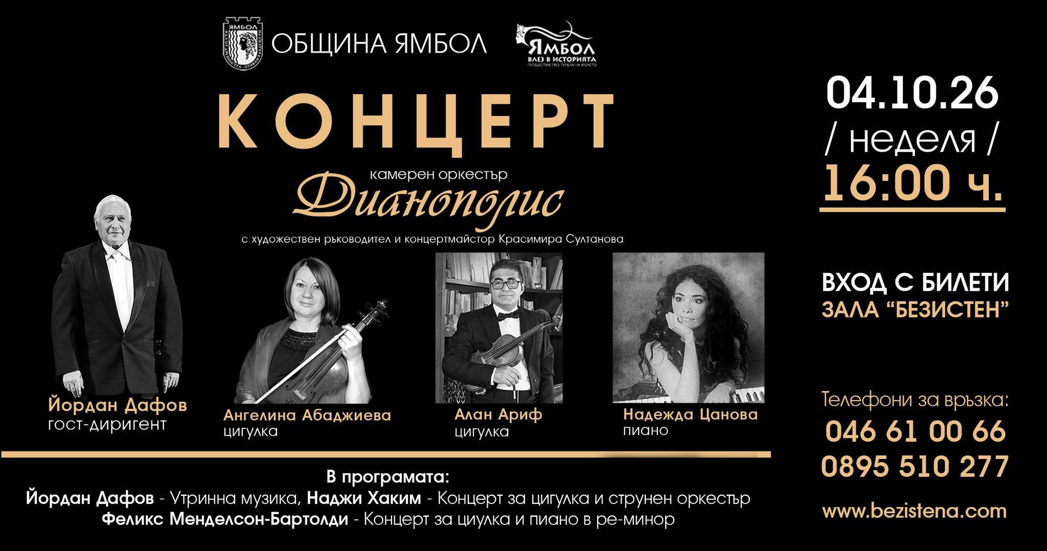 Dianopolis Chamber Orchestra Concert with Yordan Dafov