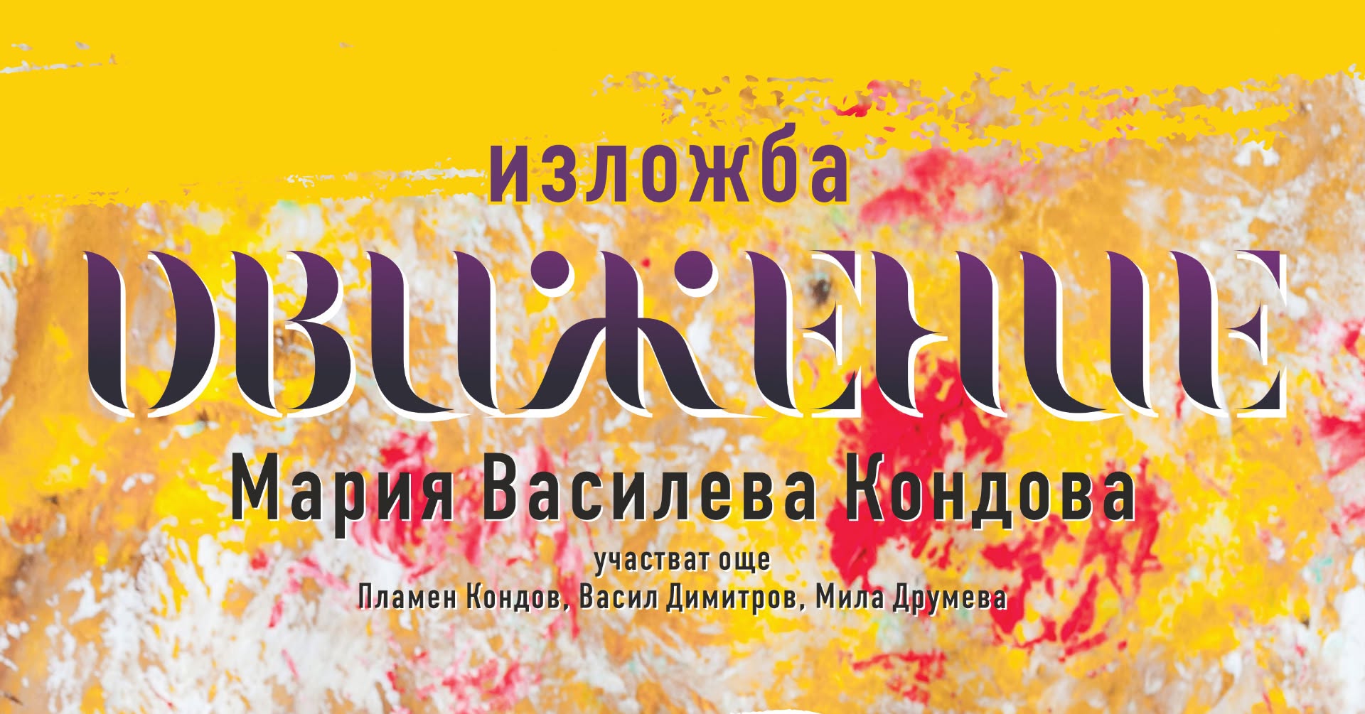 “Movement” – Solo Exhibition by Maria Kondova