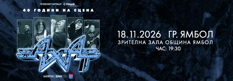 40 Years of AHAT – Live in Yambol