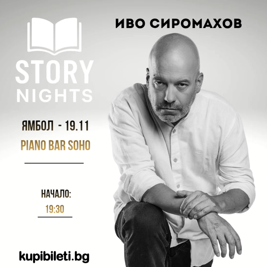 Story Nights with Ivo Siromahov