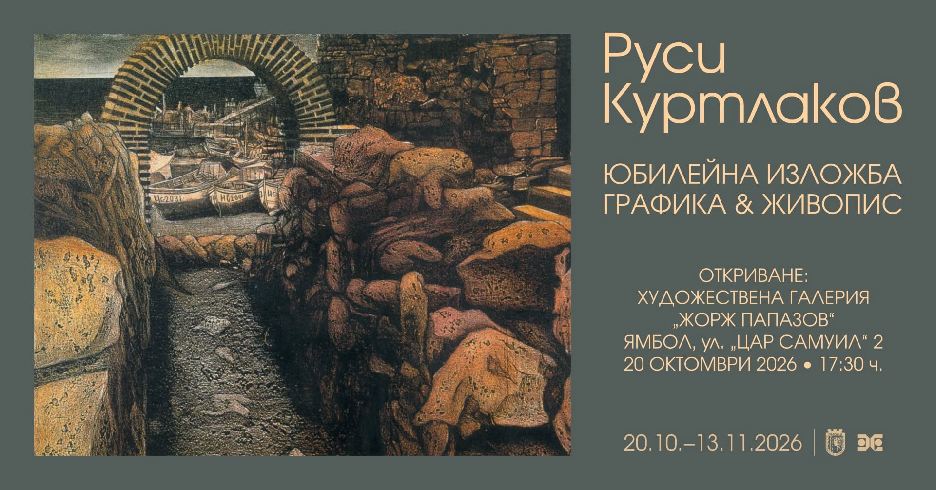 Rusi Kurtlakov – Anniversary Exhibition: Graphics & Painting